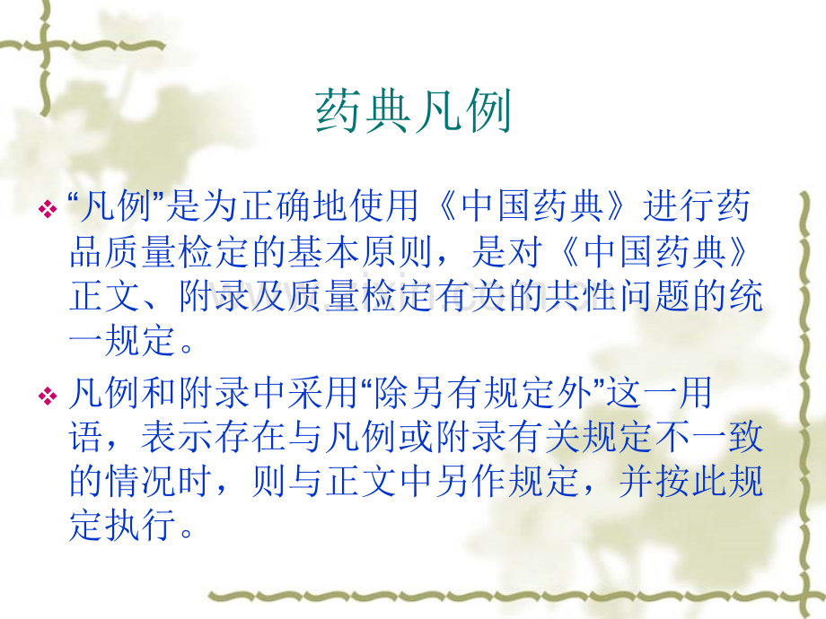 化学物料检测注意事项汇总.pptx_第2页