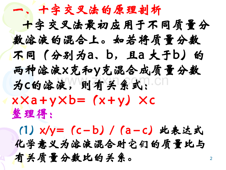 化学计算方法十字交叉法.pptx_第2页