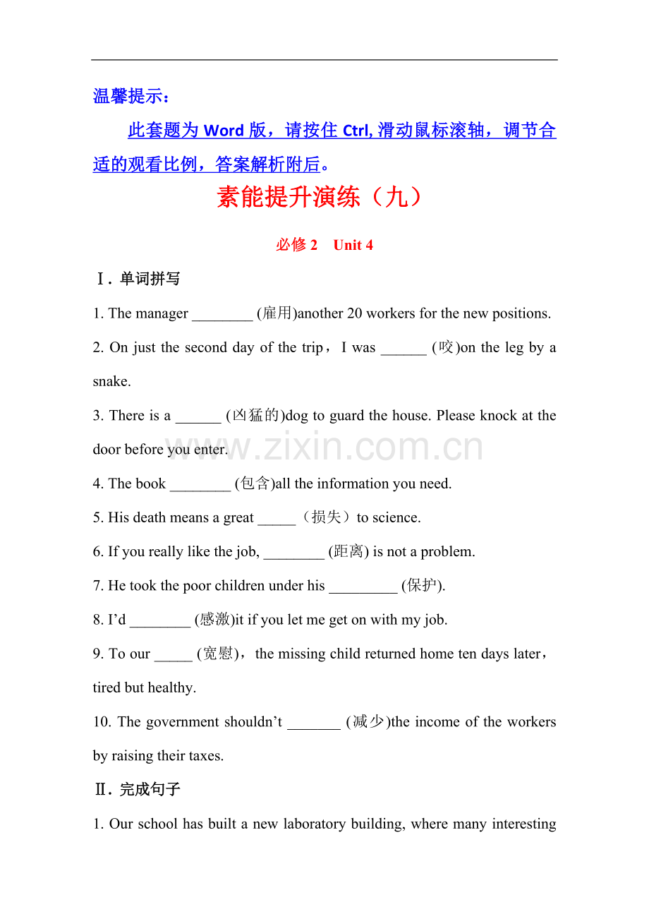 广东高中英语全程复习方略--素能提升演练九必修2--UNIT-4人教版.doc_第1页