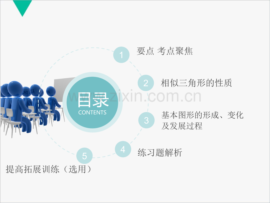 初三数学相似三角形解析及练习题讲解.pptx_第2页