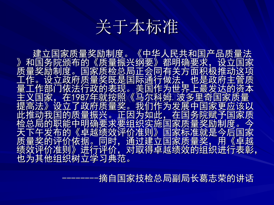 卓越绩效管理领导培训.pptx_第2页