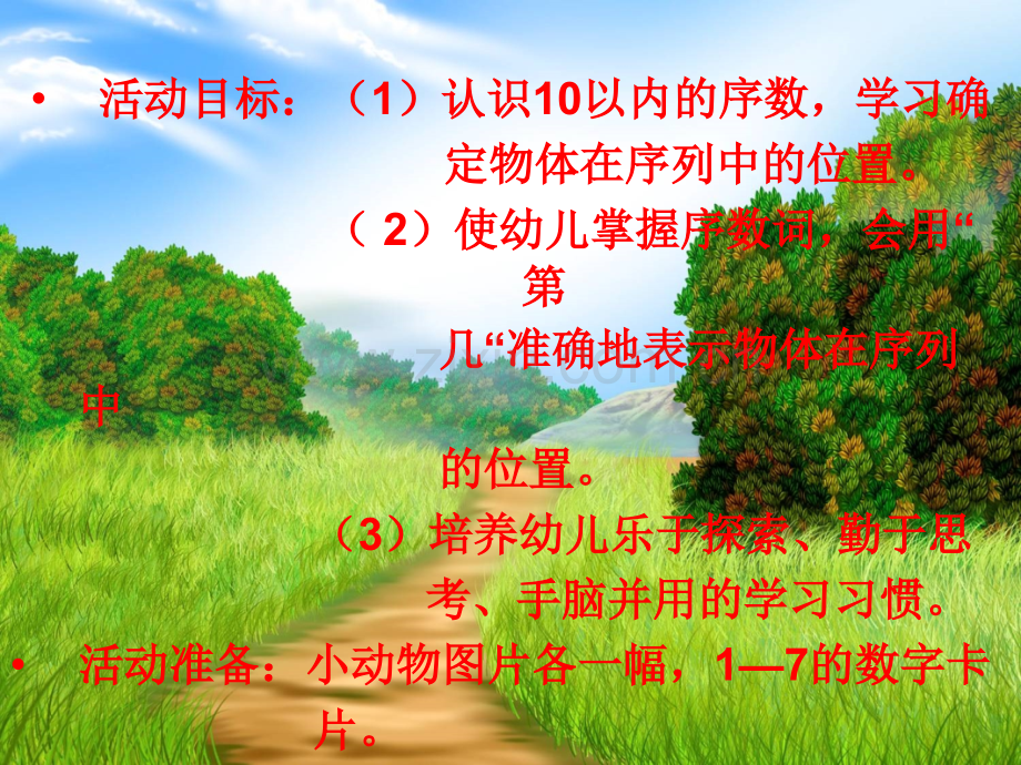 大班10以内序数.pptx_第2页