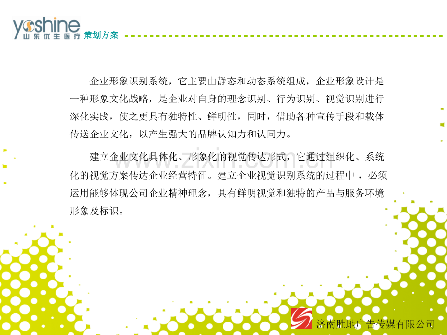 医疗器械企划方案画册设计方案.pptx_第1页