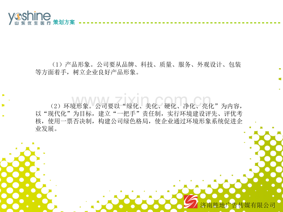 医疗器械企划方案画册设计方案.pptx_第2页