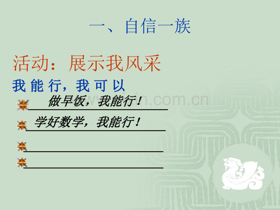 初中思想品德七年级下册我能行.pptx_第2页
