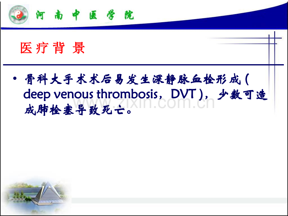 完成凝血机制与抗凝药物作用靶点.pptx_第1页