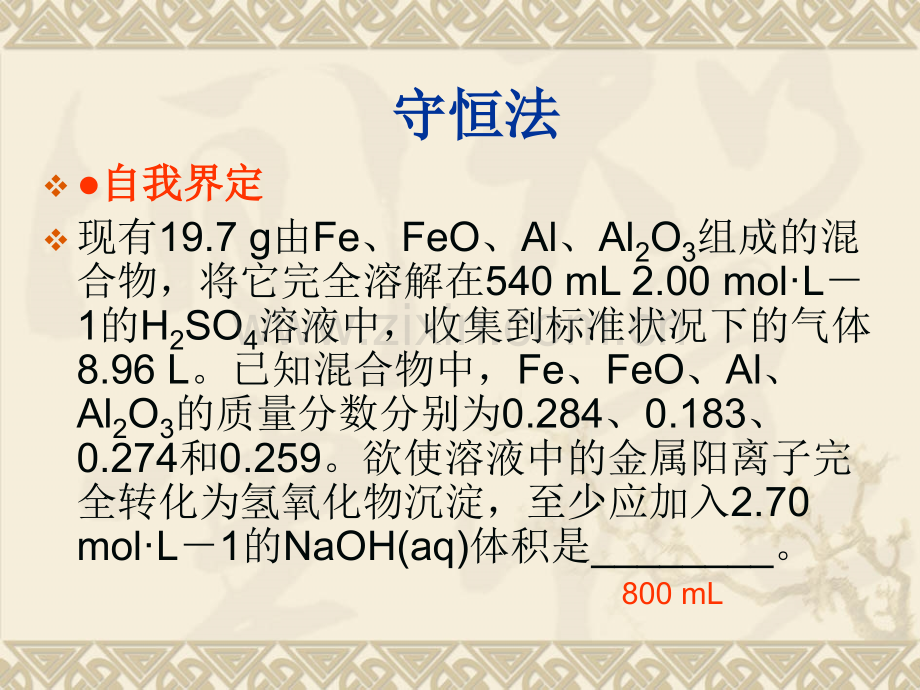 化学计算题解题技巧.pptx_第2页