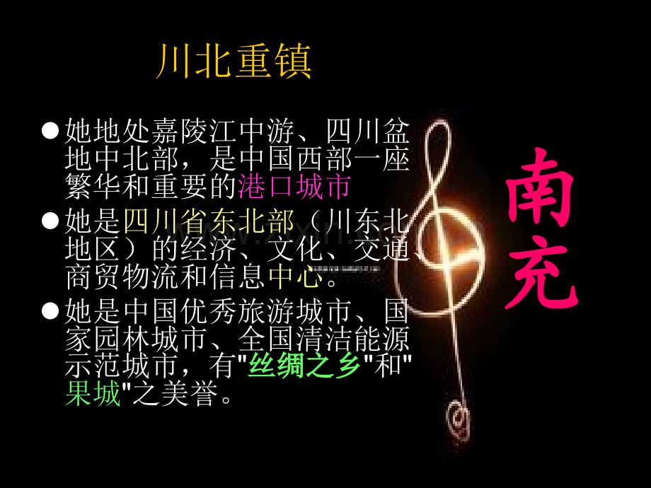 南充介绍.pptx_第1页