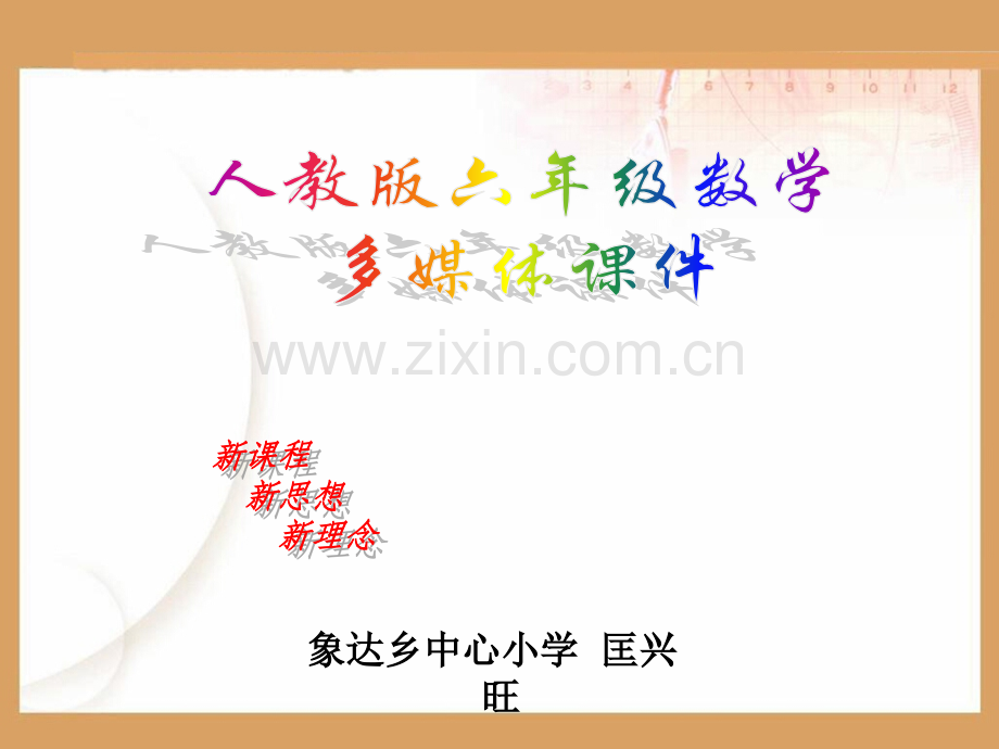六年级上册数学百分数和小数分数的互化公开课.pptx_第1页