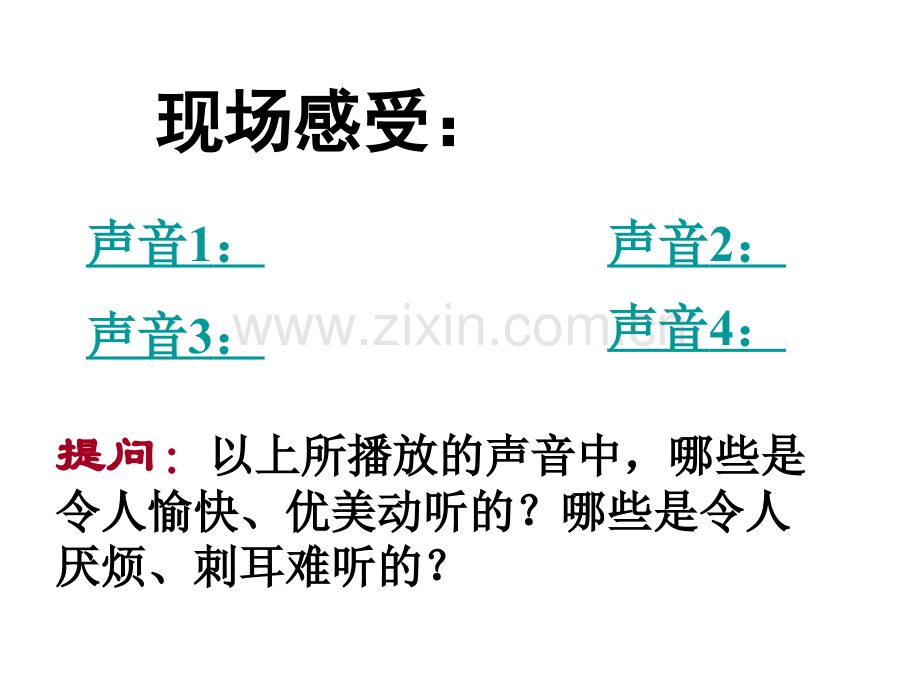 八年级物理噪声污染及防治精讲.pptx_第2页