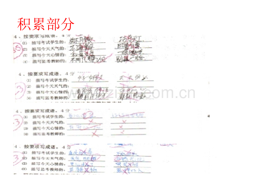 学上学期五级语文试卷分析.pptx_第2页