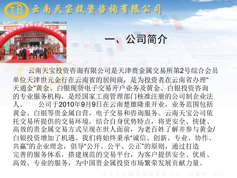 员工手册00003.pptx_第1页