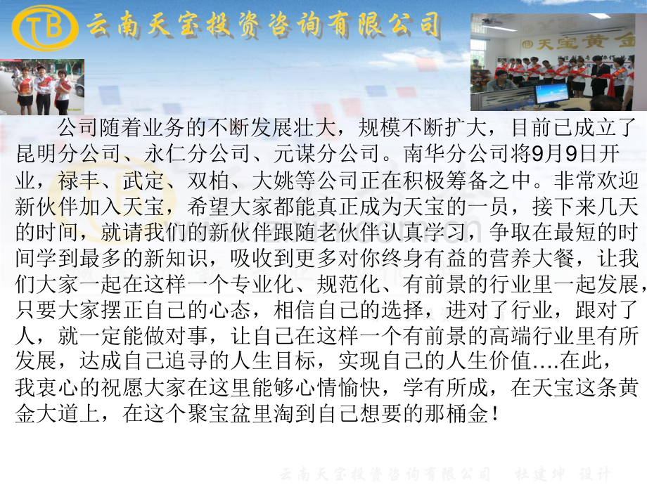 员工手册00003.pptx_第2页