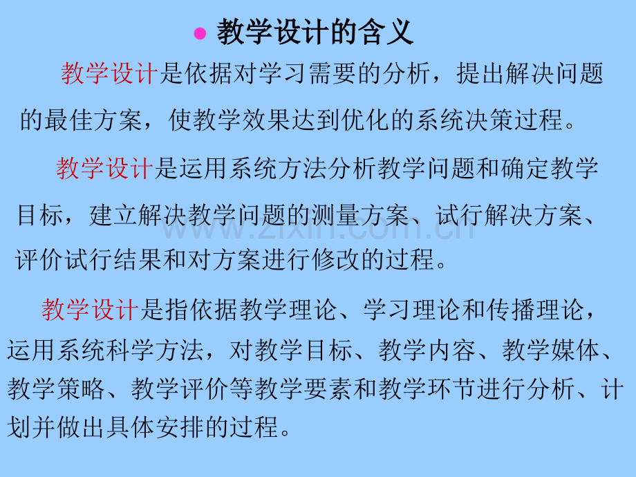 初中化学课堂教学设计及案例分析.pptx_第2页