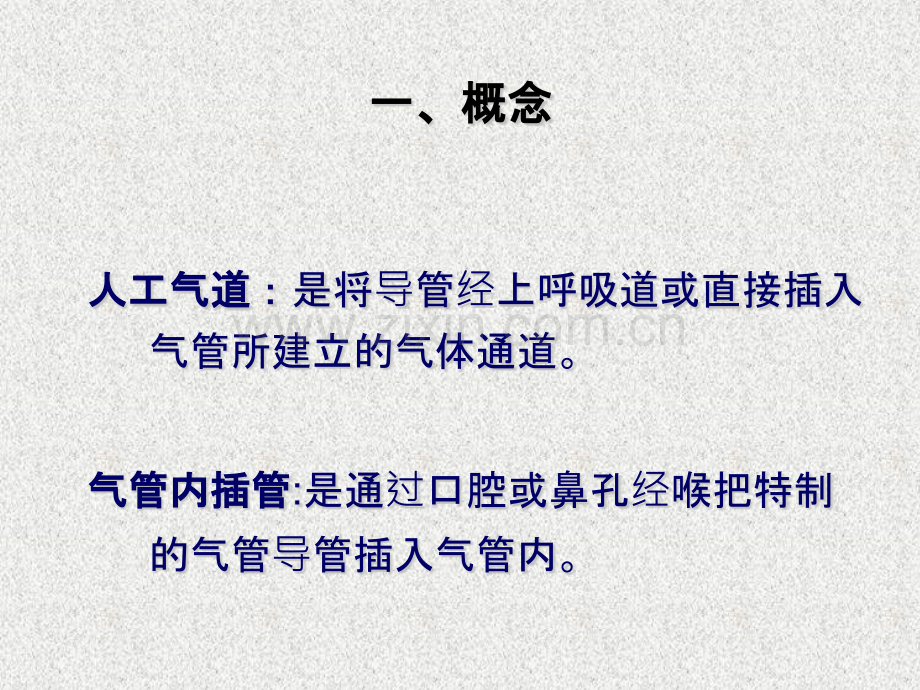 气管插管人工气道护理.pptx_第2页