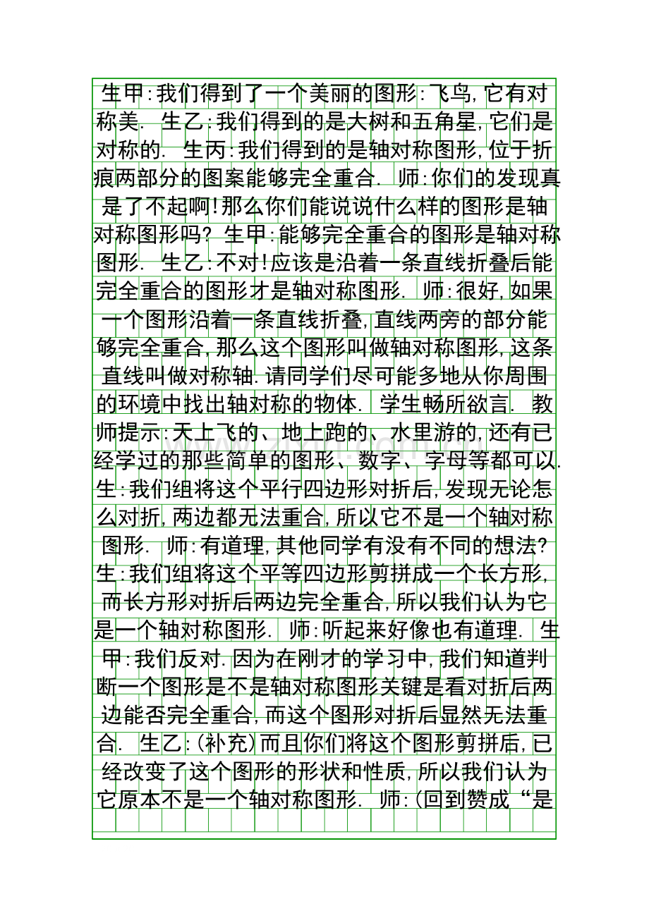 图形的轴对称共3课时教学设计.docx_第2页