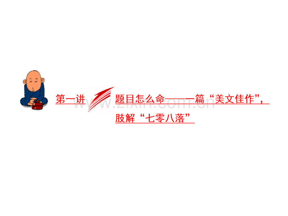 完型填空1分析解析.pptx_第1页