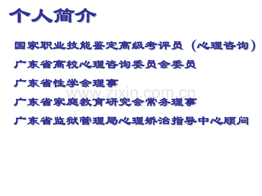 家庭版人际沟通技巧.pptx_第2页