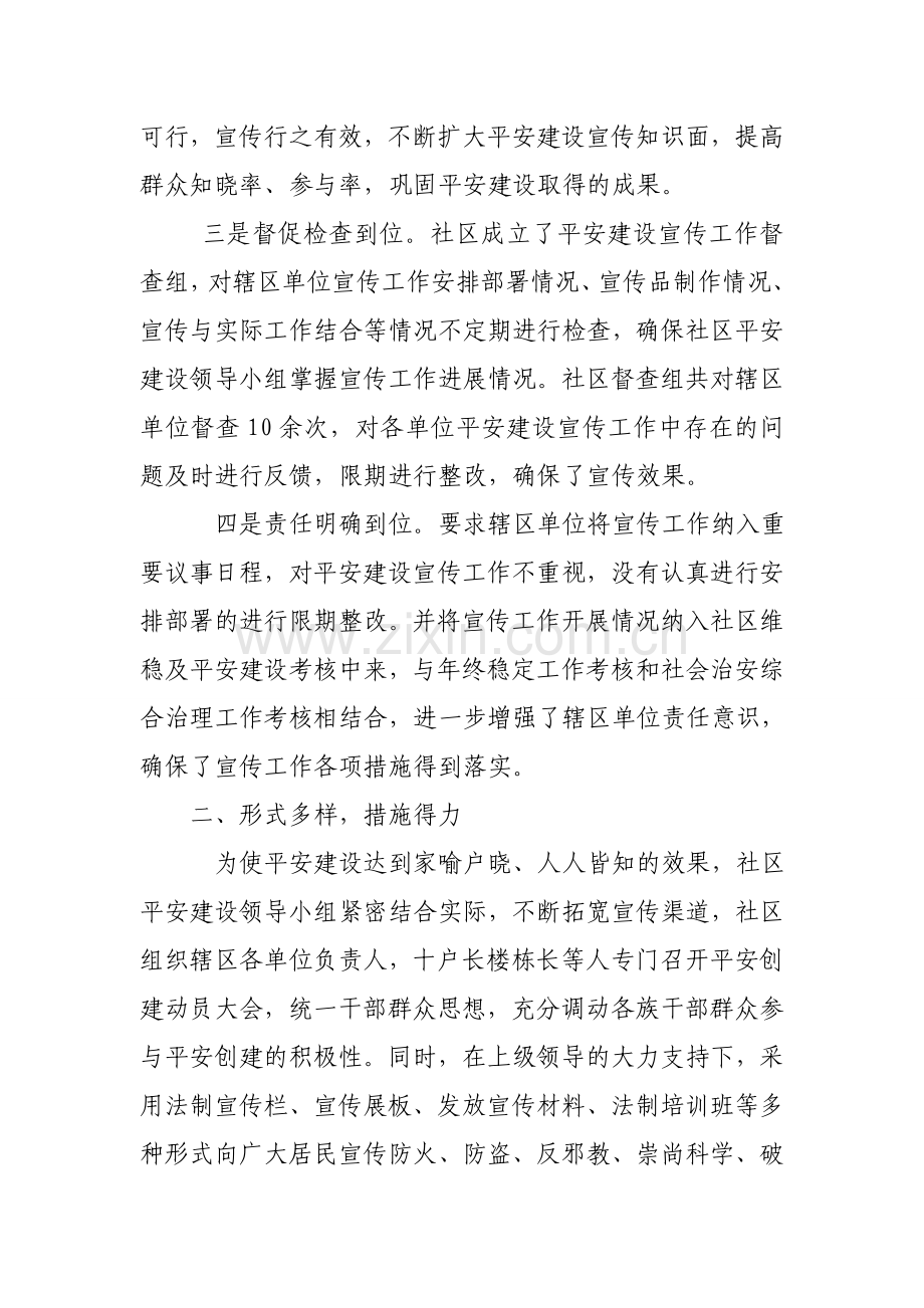 平安建设宣传工作全年工作总结.doc_第2页