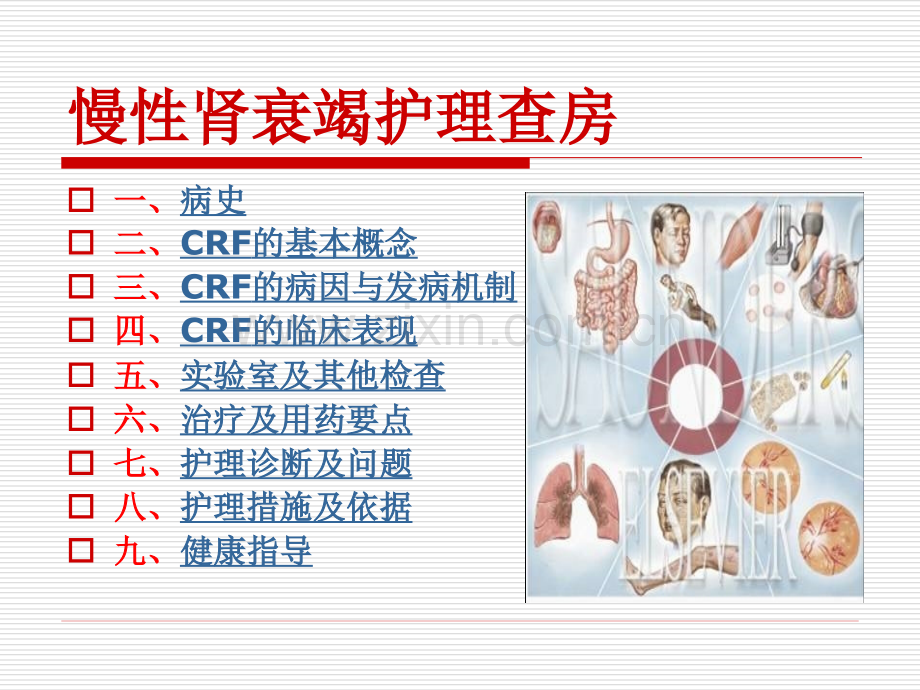 慢性肾衰竭教学查房.pptx_第2页