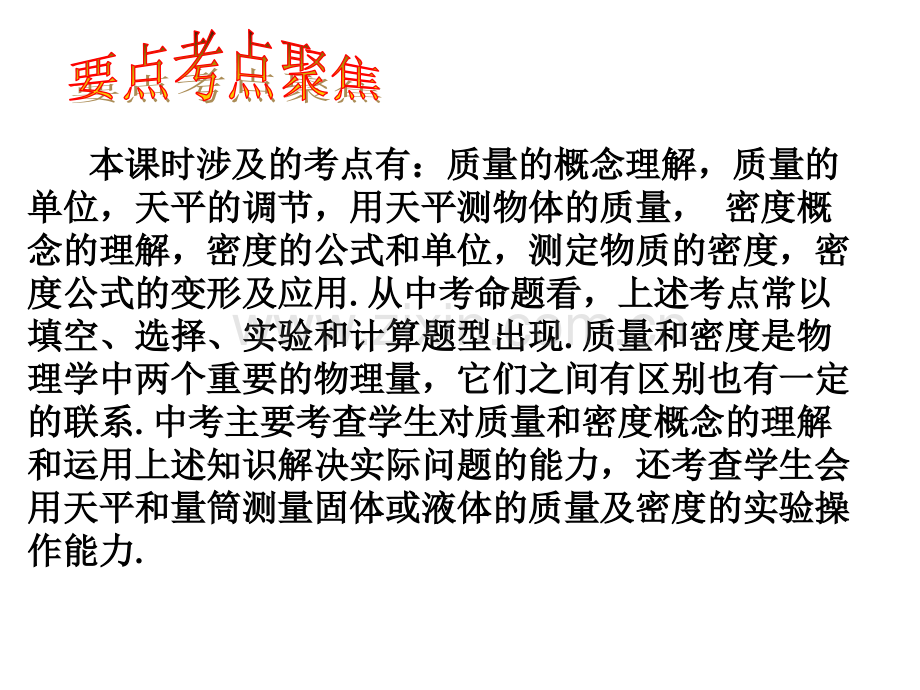 初二理化生质量和密度复习模版.pptx_第2页