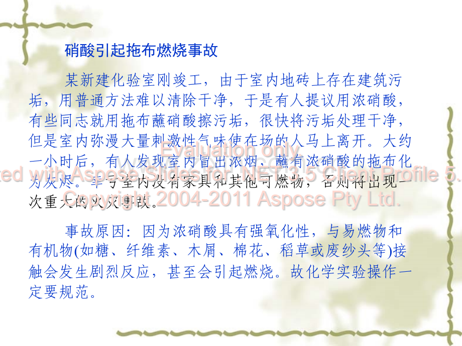 化学必修Ⅰ人教版11时化学实验安全.pptx_第2页