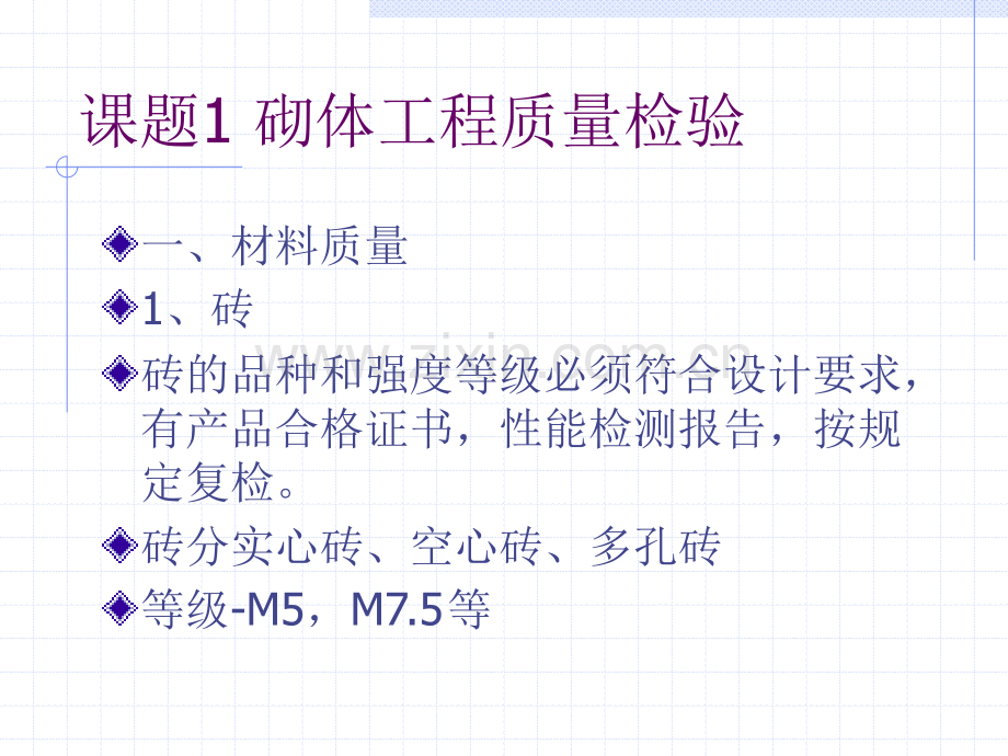 单元3砌体工程质量检验.pptx_第1页