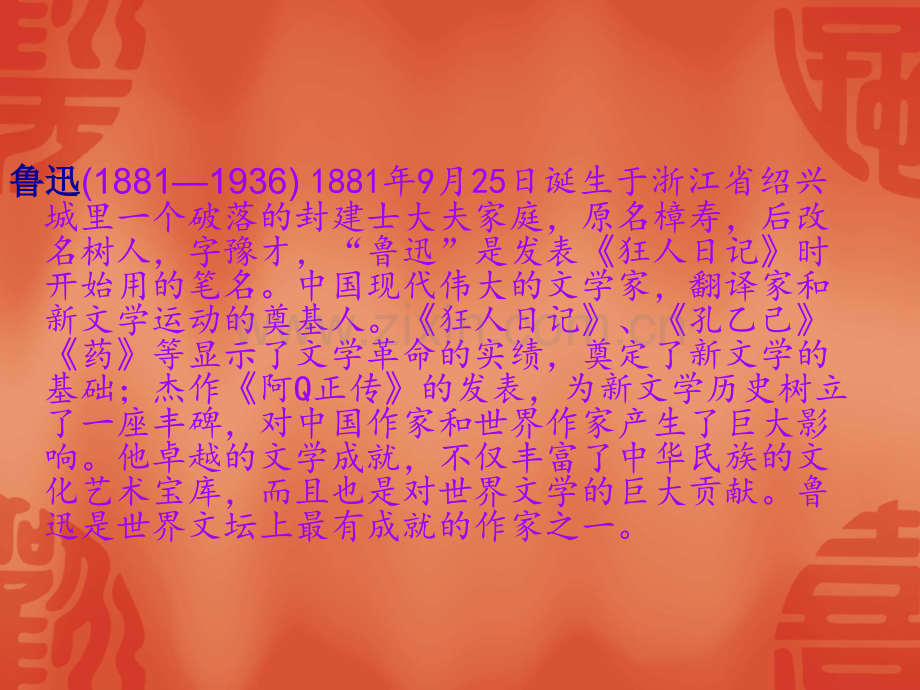 少年闰土语文五年级上.pptx_第2页
