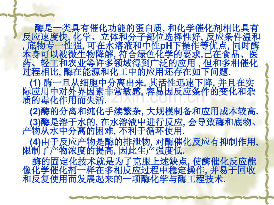 固定化酶在医疗应用.pptx_第2页