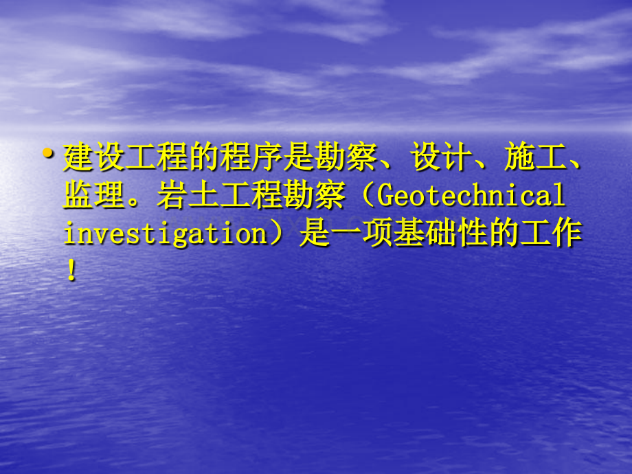 工程地质勘察概述.pptx_第1页
