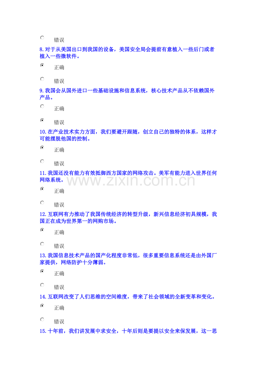 公需科目计算机网络信息安全与管理答案.doc_第2页