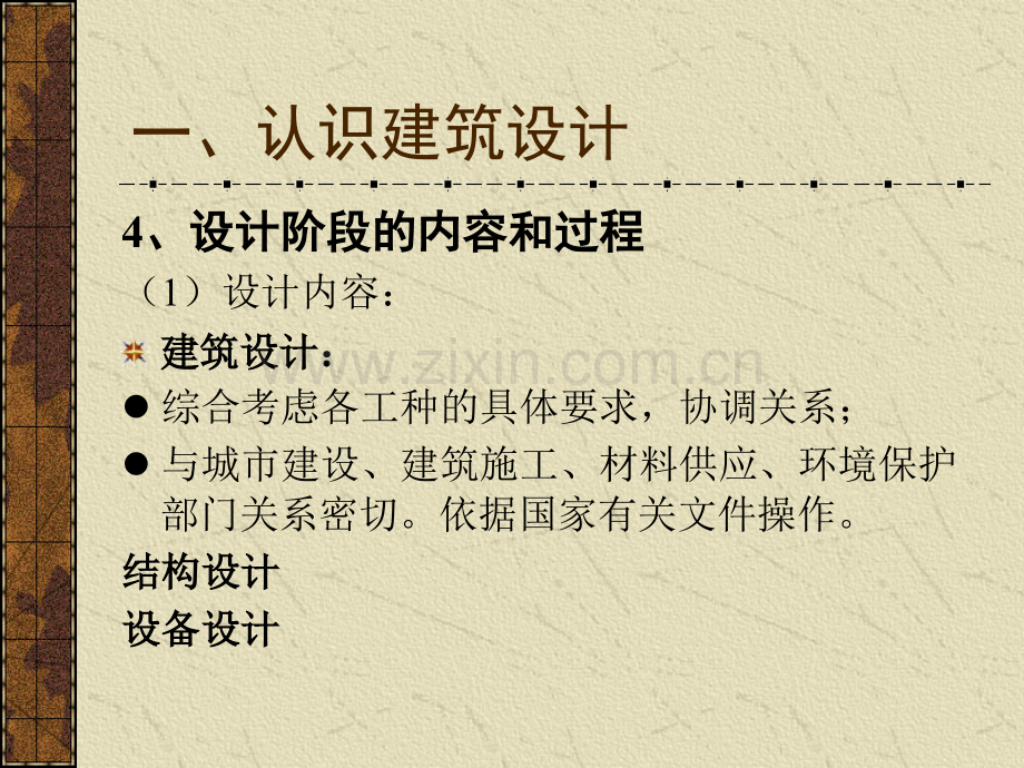 建筑设计基础.pptx_第2页