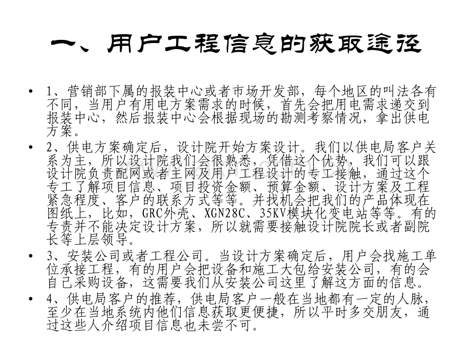 怎样做好用户工程.pptx_第2页