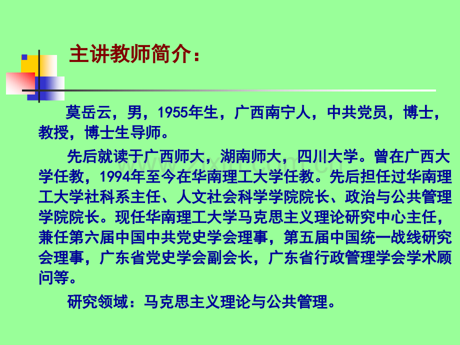 公共管理学导论.pptx_第2页