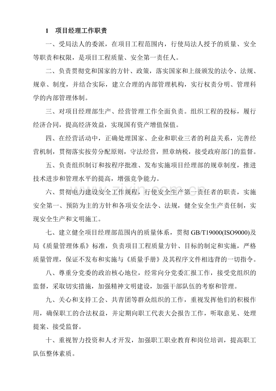 各部门职责汇编.doc_第2页