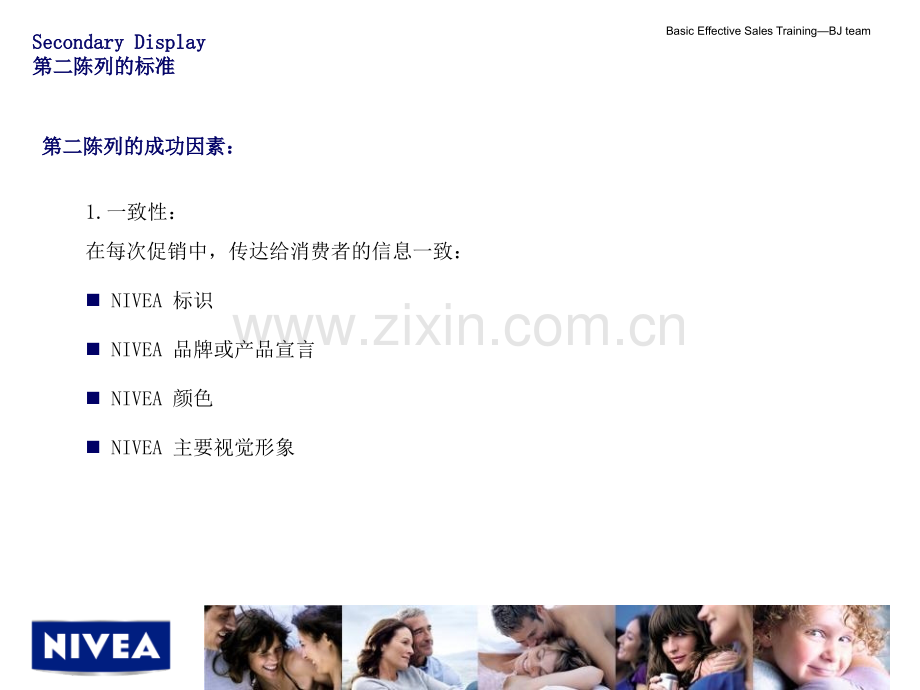 快速消费品BEST培训3.pptx_第1页