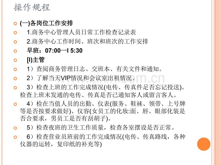 商务中心组岗位工作流程.pptx_第2页