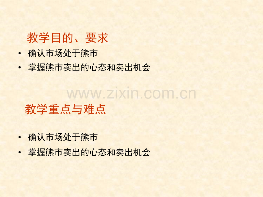 单元10下跌趋势熊市操作策略.pptx_第2页