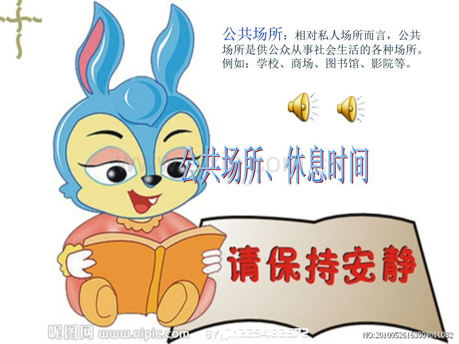声音轻轻给人温馨.pptx_第2页