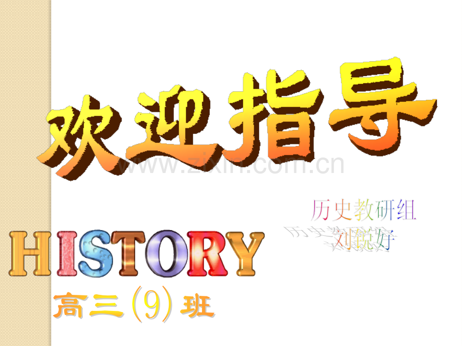 历史：第11课《希腊先哲的精神觉醒》课件(岳麓版必修三.pptx_第1页