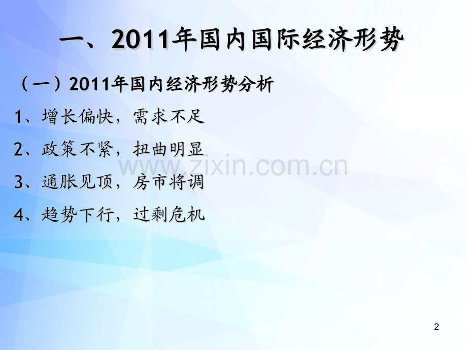 国内国际宏观经济形势及预测页.pptx_第2页