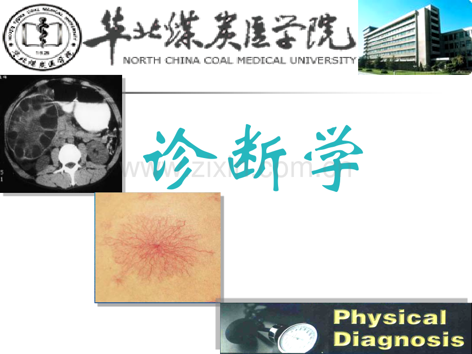 常见症状和发热.pptx_第1页