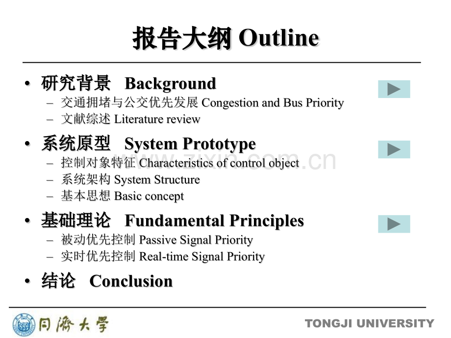 公交优先控制.pptx_第1页