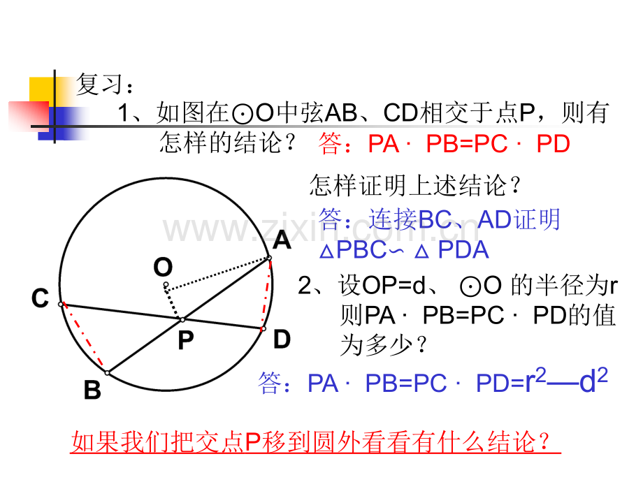 初中数学切割线定理.pptx_第2页