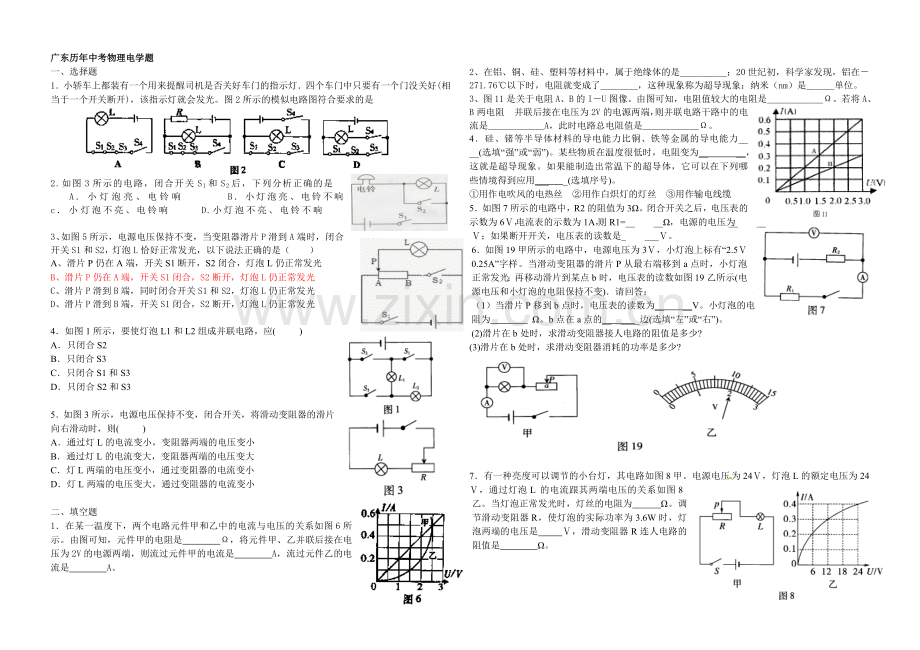 广东历年中考物理电学题汇总.doc_第1页