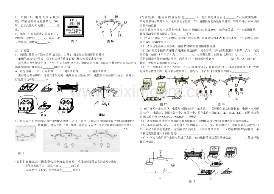 广东历年中考物理电学题汇总.doc_第2页