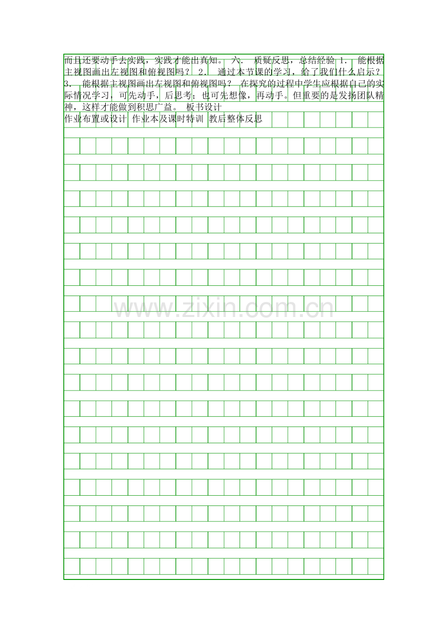 八年级上册由三视图描述几何体教案.docx_第2页
