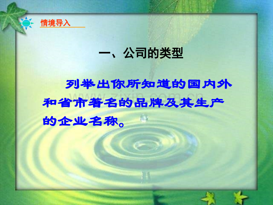 公司的经营课件.pptx_第2页