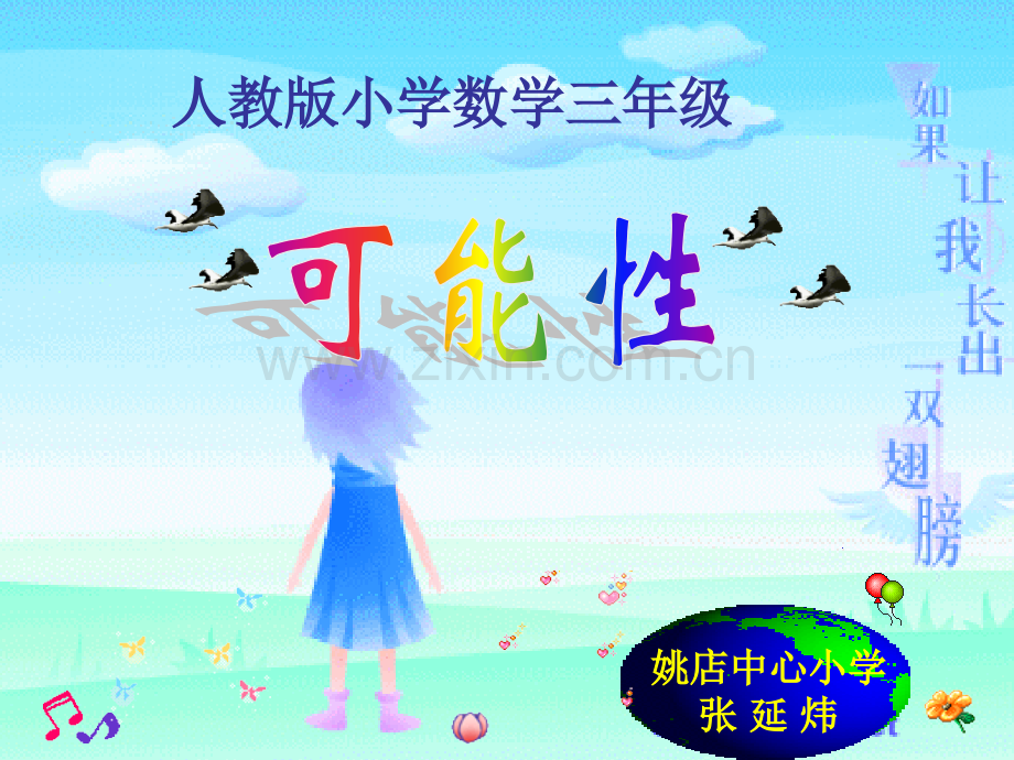 可能性.pptx_第1页