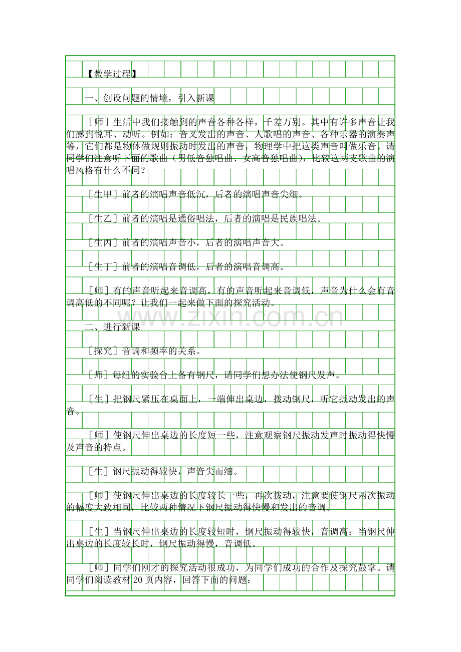 声音的特性教学案例.docx_第2页